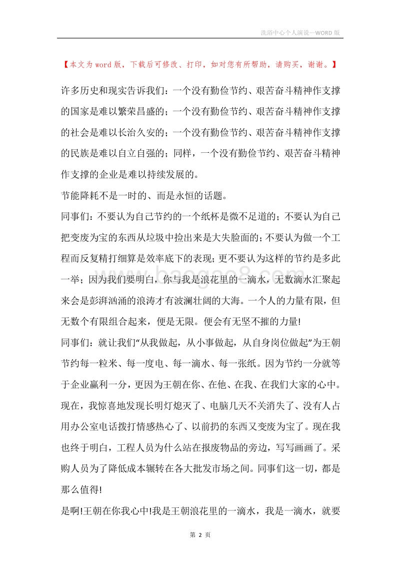 洗浴中心个人演说.docx_第2页