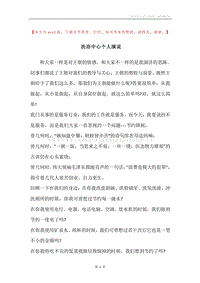 洗浴中心个人演说.docx