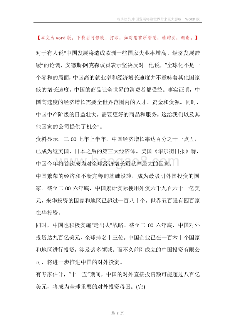 瑞典议员-中国发展将给世界带来巨大影响.docx_第2页