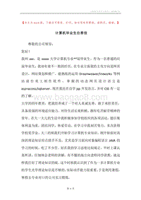 计算机毕业生自荐信.docx