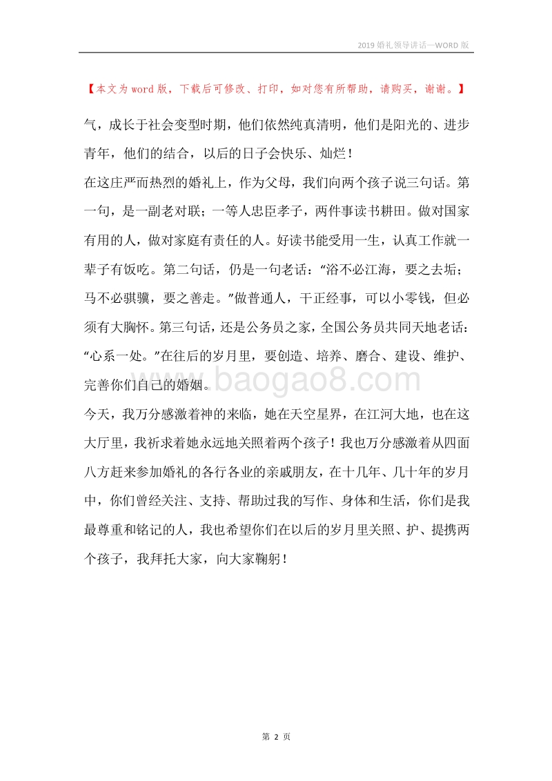 2019婚礼领导讲话.docx_第2页