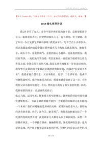2019婚礼领导讲话.docx