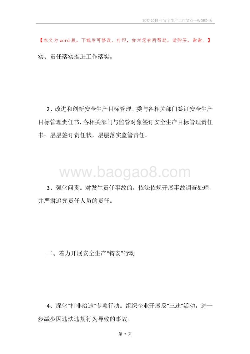 农委2019年安全生产工作要点.docx_第2页