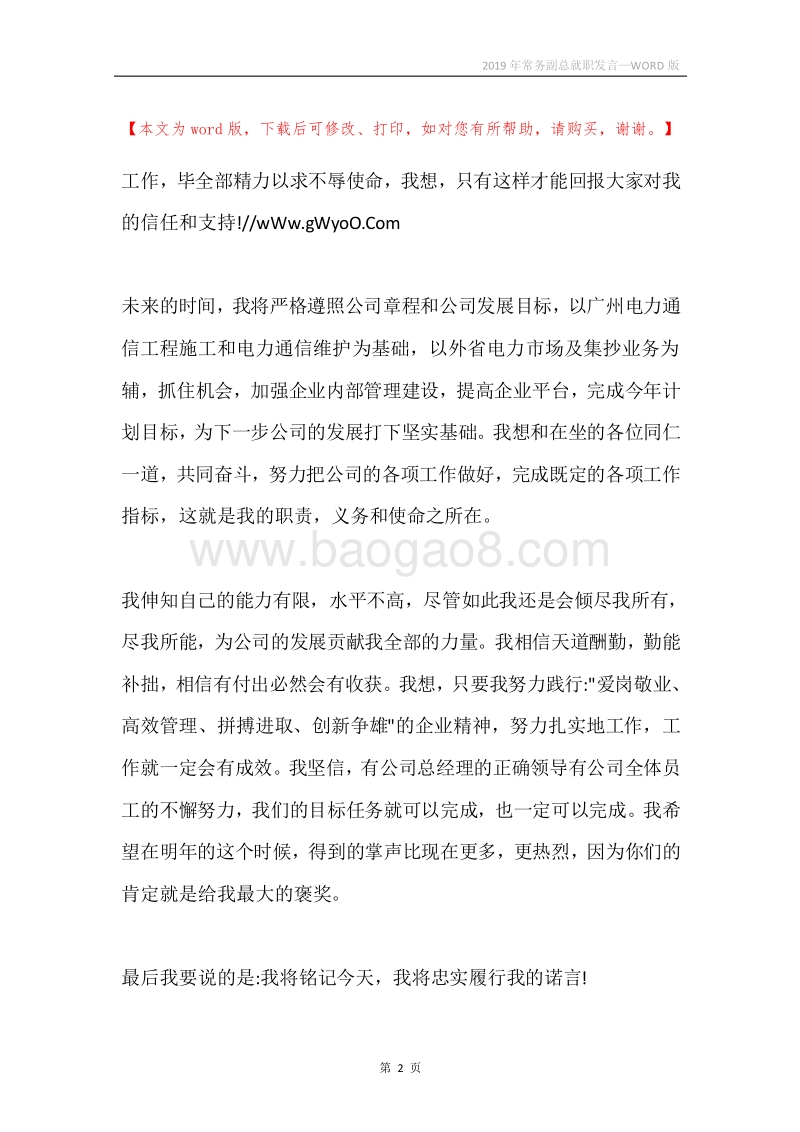 2019年常务副总就职发言.docx_第2页