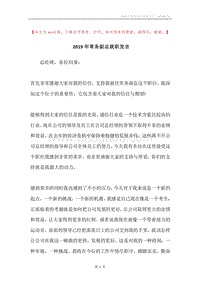 2019年常务副总就职发言.docx