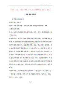 用药常识利福平.docx