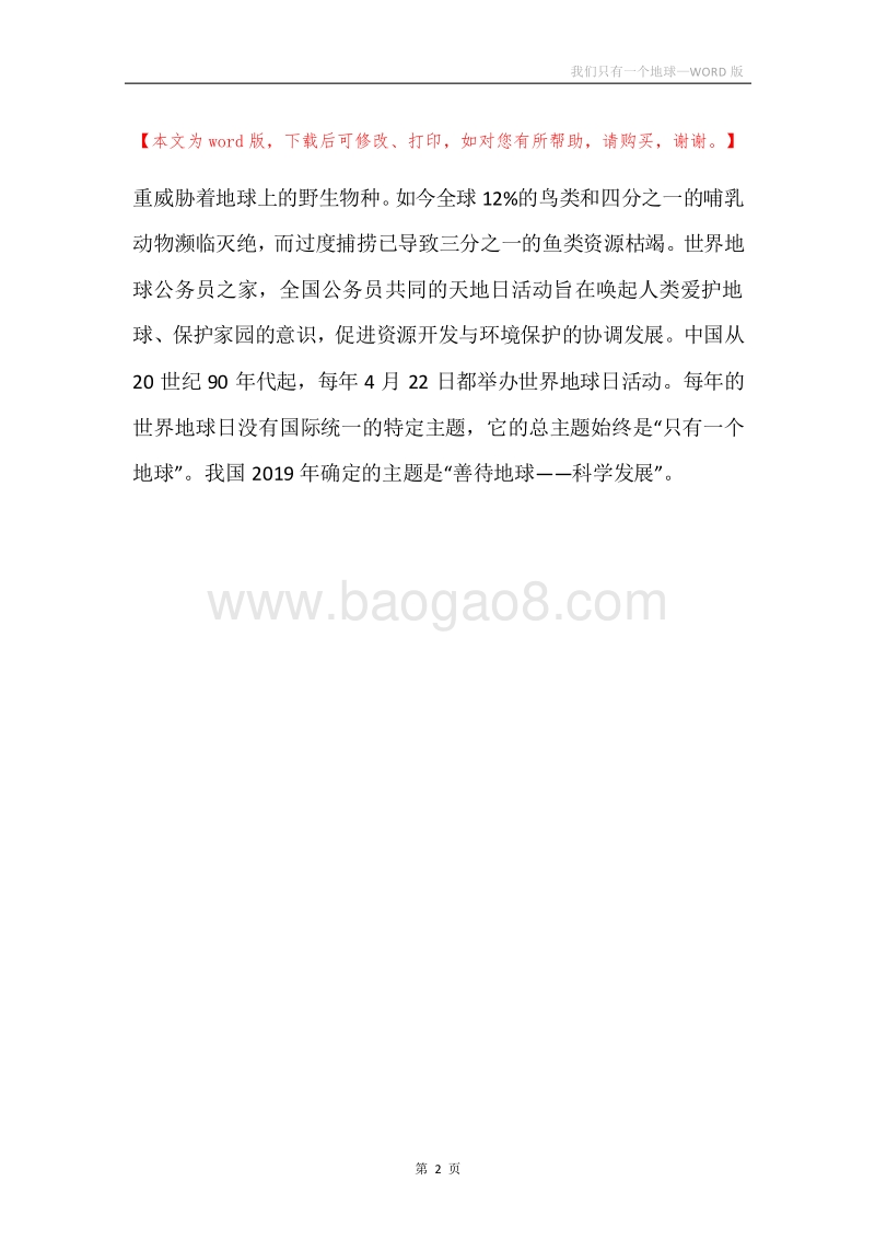 我们只有一个地球.docx_第2页