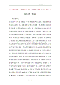 我们只有一个地球.docx