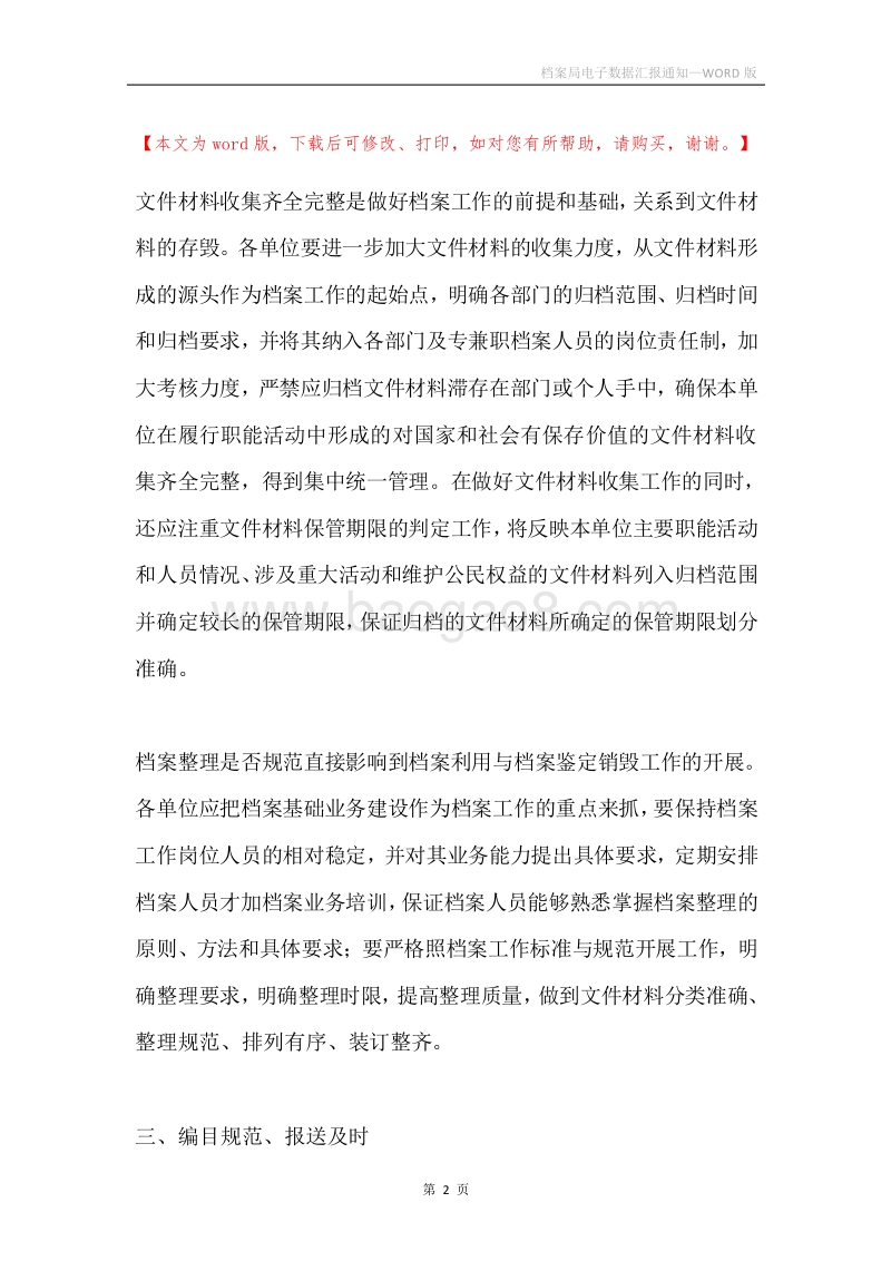 档案局电子数据汇报通知.docx_第2页