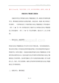 档案局电子数据汇报通知.docx