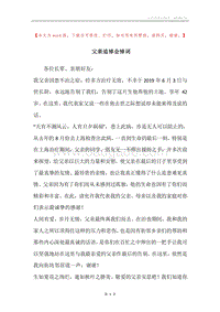 父亲追悼会悼词.docx