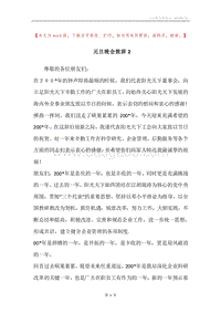 元旦晚会致辞2.docx