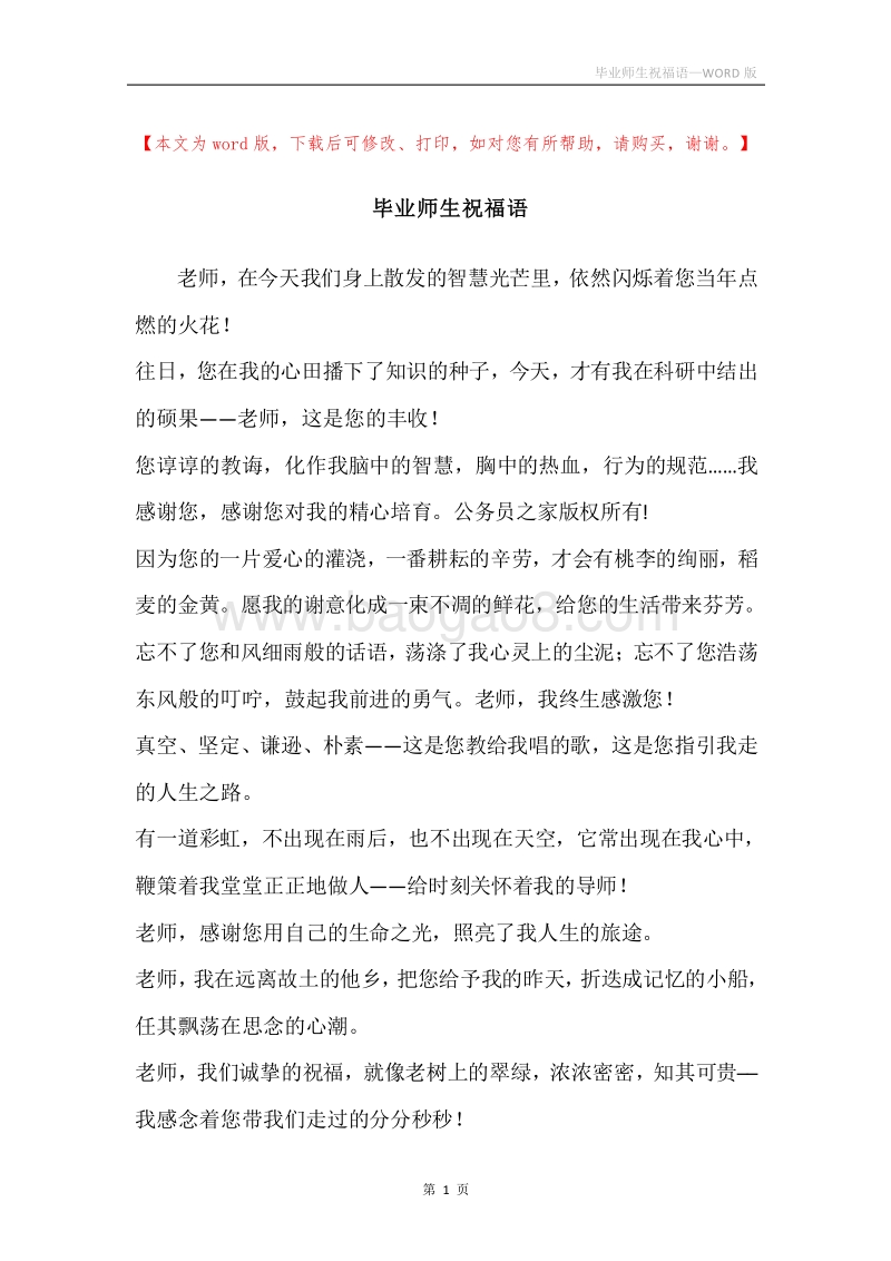 毕业师生祝福语.docx_第1页