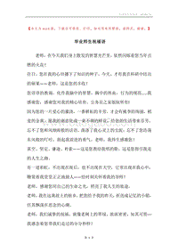 毕业师生祝福语.docx