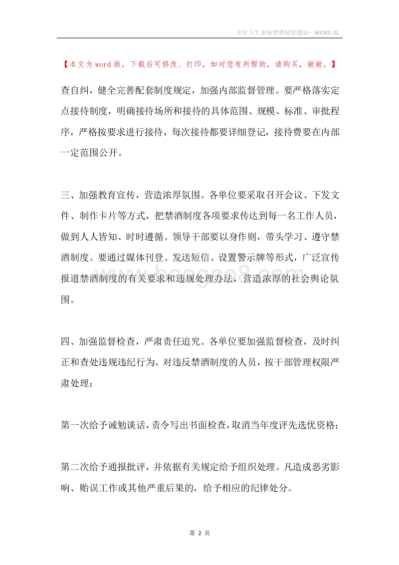 全区卫生系统禁酒制度通知.docx_第2页
