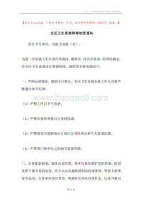 全区卫生系统禁酒制度通知.docx
