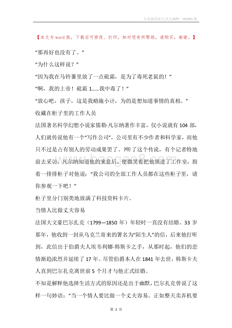 专业演讲技巧;名人幽默.docx_第2页