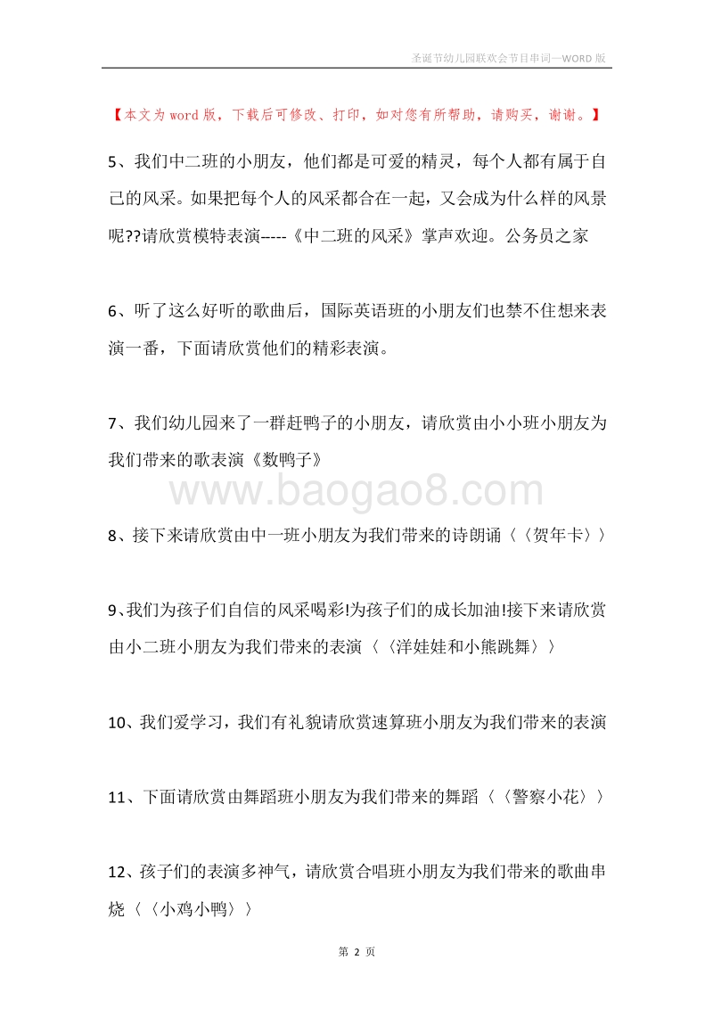 圣诞节幼儿园联欢会节目串词.docx_第2页