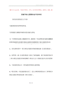 圣诞节幼儿园联欢会节目串词.docx