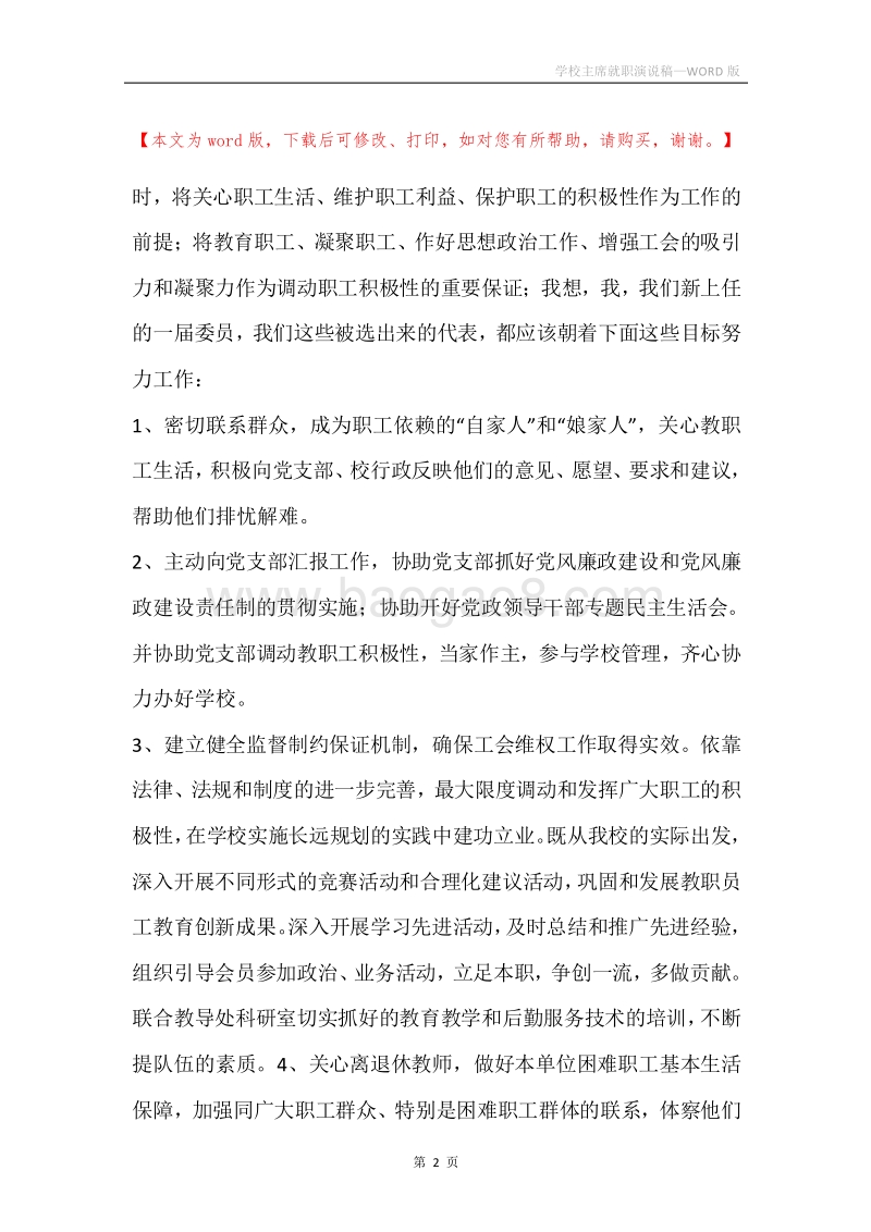 学校主席就职演说稿.docx_第2页