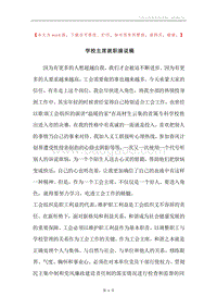 学校主席就职演说稿.docx