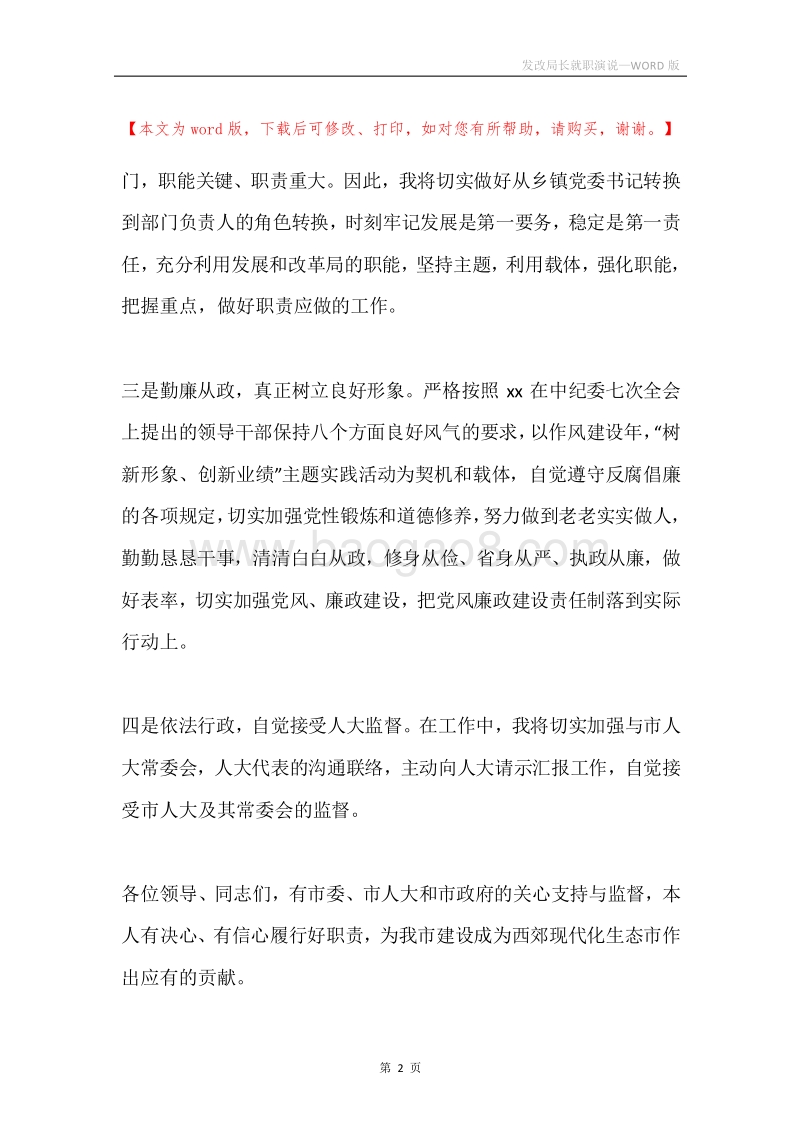 发改局长就职演说.docx_第2页