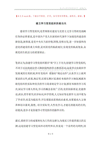 建立学习型党组织的真功夫.docx