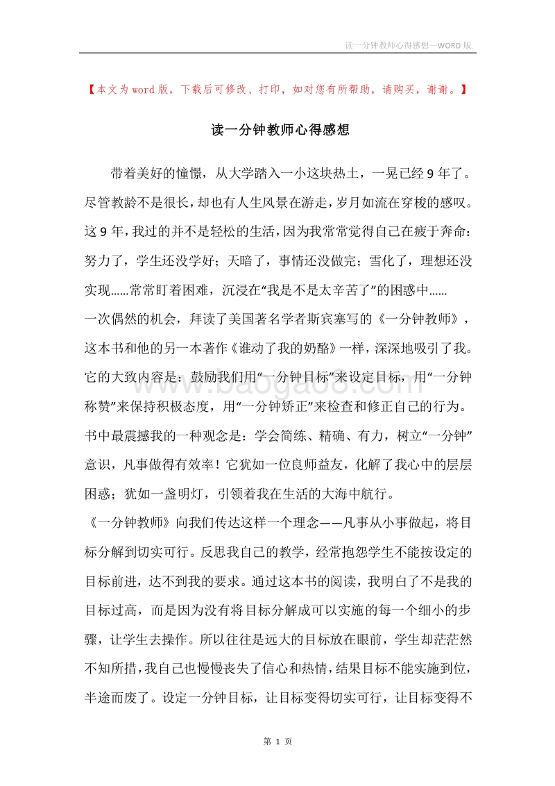 读一分钟教师心得感想.docx_第1页