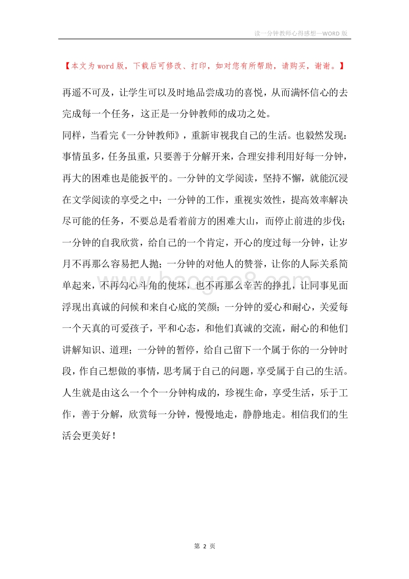 读一分钟教师心得感想.docx_第2页