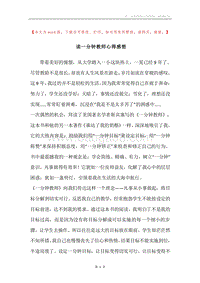 读一分钟教师心得感想.docx