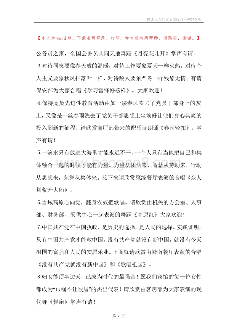 2019三八妇女节主持词.docx_第2页