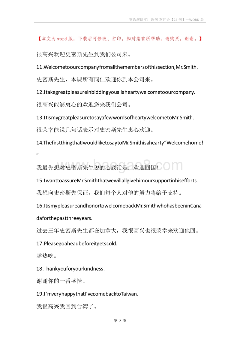 英语演讲实用语句-欢迎会【24句】.docx_第2页