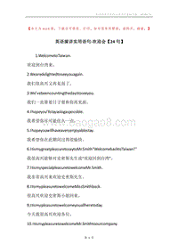 英语演讲实用语句-欢迎会【24句】.docx