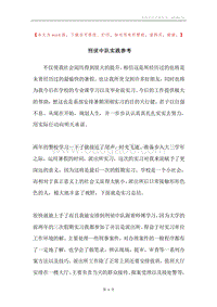 刑侦中队实践参考.docx