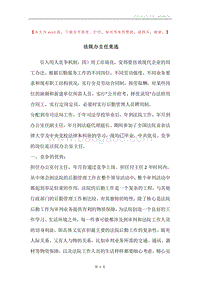 法院办主任竞选.docx