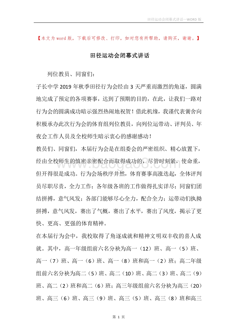 田径运动会闭幕式讲话.docx_第1页