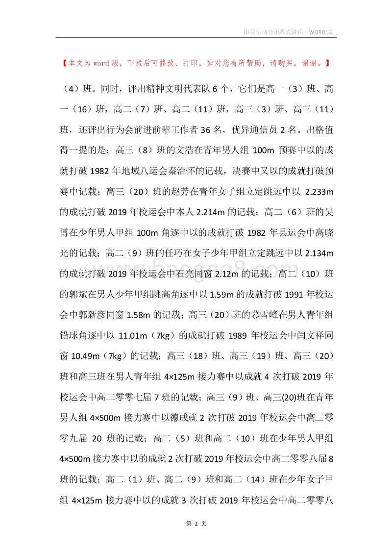 田径运动会闭幕式讲话.docx_第2页
