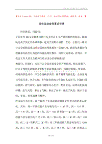 田径运动会闭幕式讲话.docx