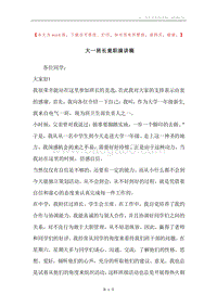 大一班长竟职演讲稿.docx