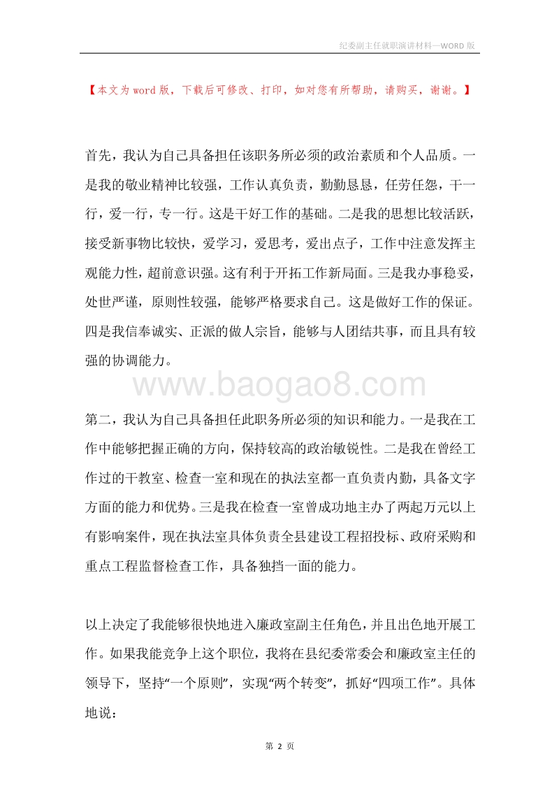 纪委副主任就职演讲材料.docx_第2页
