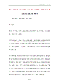 纪委副主任就职演讲材料.docx