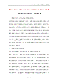 婚姻登记中心行风评议工作情况汇报.docx