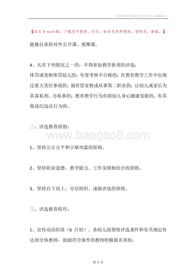 教学新秀评选推荐工作事宜.docx_第2页
