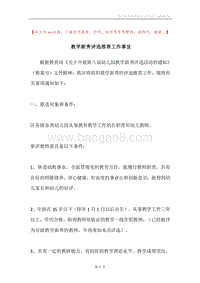 教学新秀评选推荐工作事宜.docx