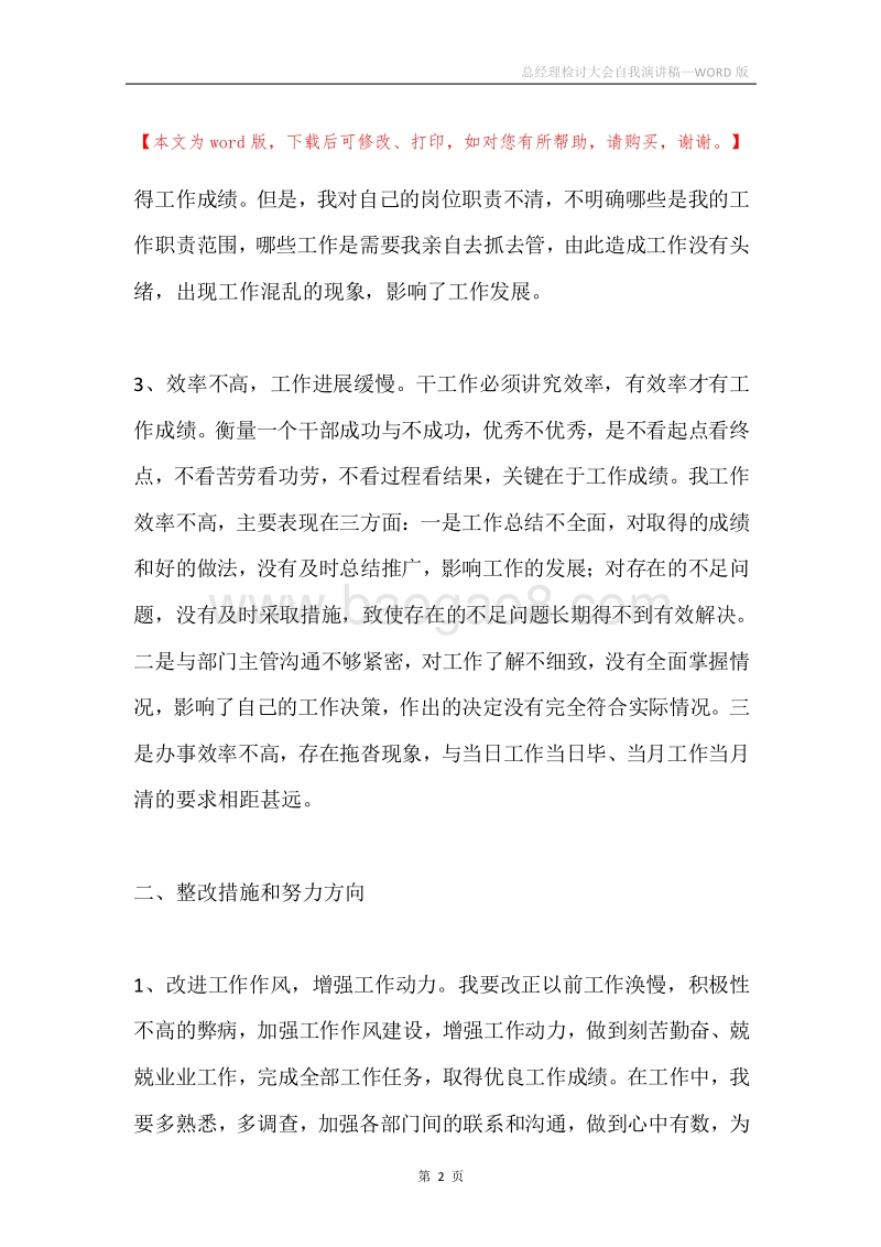 总经理检讨大会自我演讲稿.docx_第2页