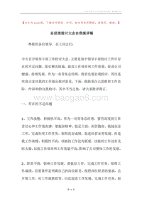 总经理检讨大会自我演讲稿.docx