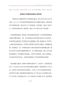 领导班子思想政治建设汇报材料.docx