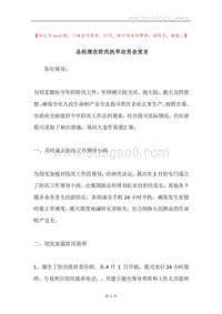 总经理在防汛抗旱动员会发言.docx