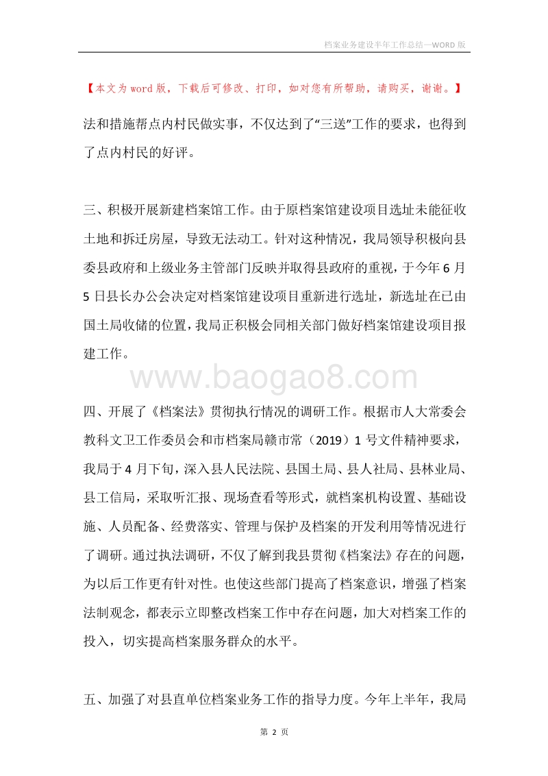 档案业务建设半年工作总结.docx_第2页
