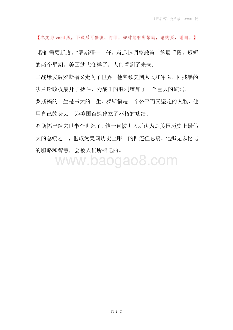 《罗斯福》读后感.docx_第2页